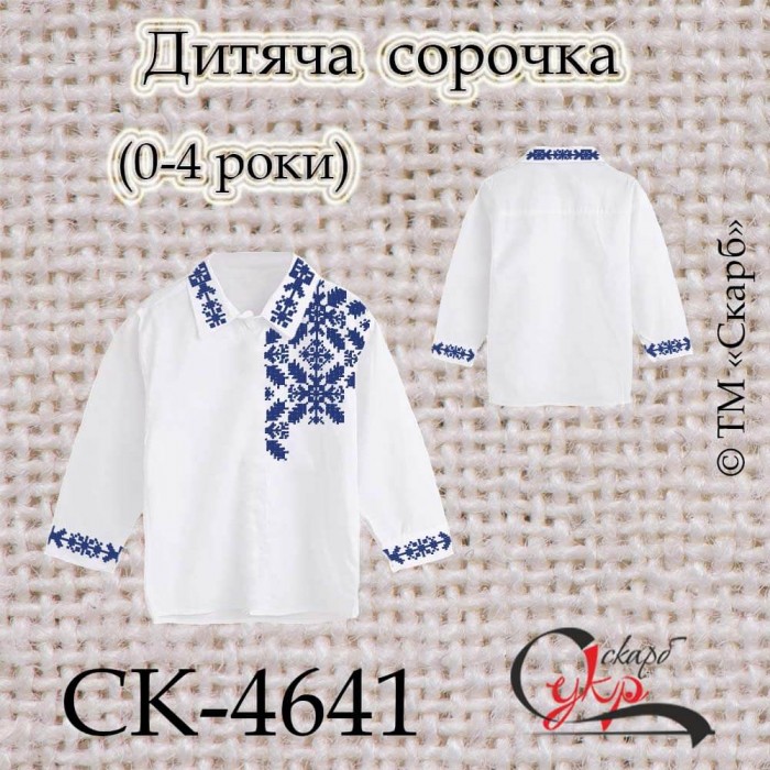 Заготовка дитячої сорочки "Геометричні візерунки" (0-4 роки) СК-4641