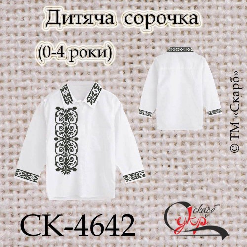 Заготовка дитячої сорочки "Монохромні абстракції" (0-4 роки) СК-4642