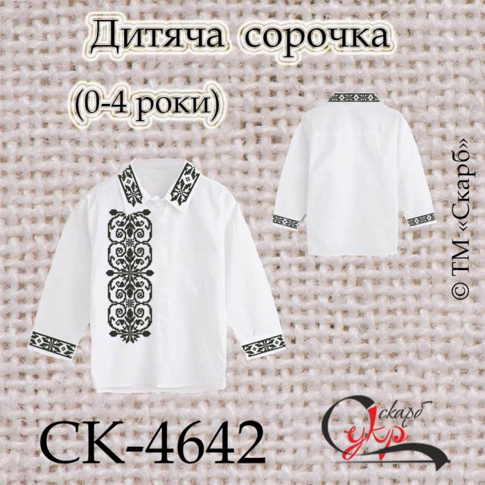 Заготовка дитячої сорочки "Монохромні абстракції" (0-4 роки) СК-4642