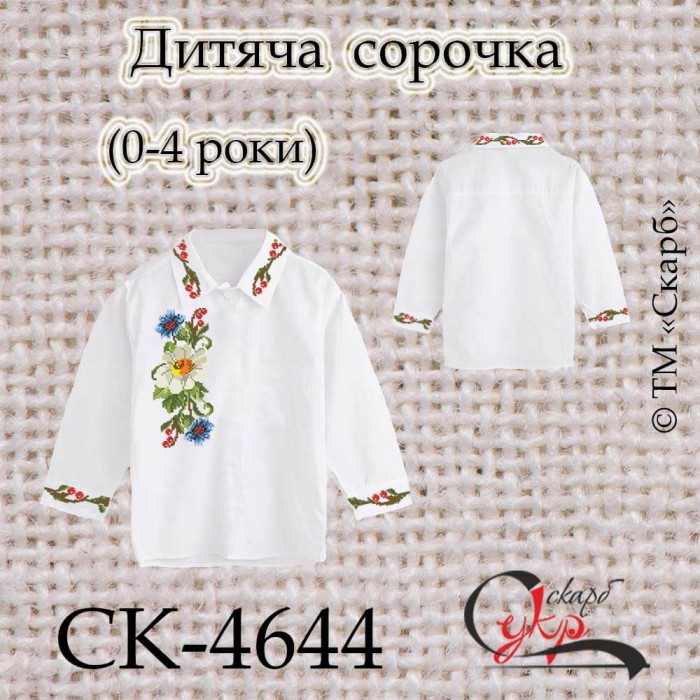 Заготовка дитячої сорочки "Ромашкова" (0-4 роки) СК-4644