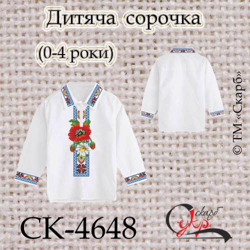 Заготовка дитячої сорочки "Польові квіти в орнаменті" (0-4 роки) СК-4648