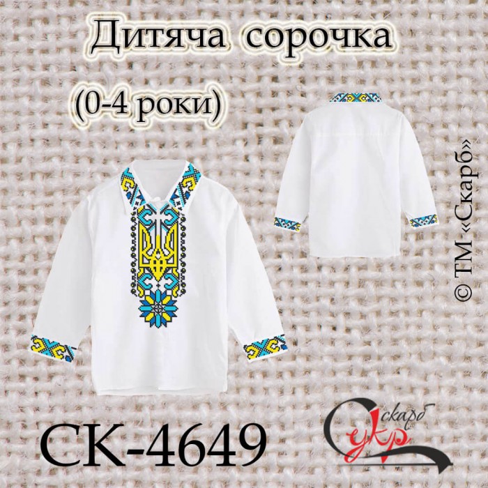 Заготовка дитячої сорочки "Тризуб в орнаменті" (0-4 роки) СК-4649