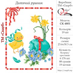 Дитячий великодній рушник під вишивку "Святковий день"