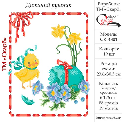 Дитячий великодній рушник під вишивку "Святковий день"