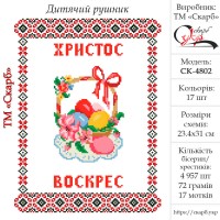 Дитячий великодній рушник під вишивку "Український"