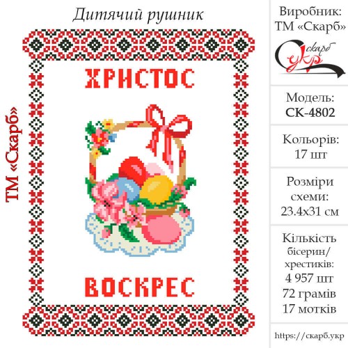 Дитячий великодній рушник під вишивку "Український"