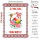 Дитячий великодній рушник під вишивку "Український" СК-4802