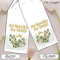Рушник під вишивку "Срібні квіти" СК-5003