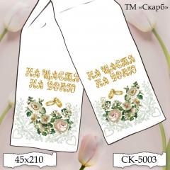 Рушник під вишивку "Срібні квіти" СК-5003