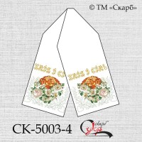 Рушник під вишивку "Срібні квіти" (Хліб і сіль) (варіант 2) СК-5003-4