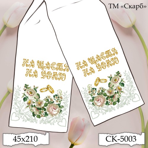 Рушник під вишивку "Срібні квіти" СК-5003