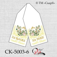 Рушник під вишивку "Срібні квіти" (золотий) (варіант 4)
