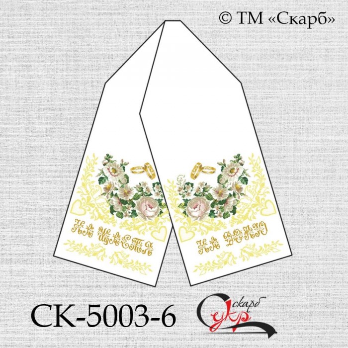 СК-5003-6 - рушник під вишивку "Срібні квіти" (золотий) (варіант 4)