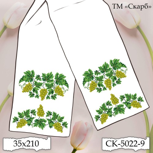СК-5022-9 - рушник під вишивку "Зелений виноград"