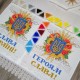 Рушник під вишивку "Багатство Рідної Землі" (Слава Україні! Героям Слава!) СК-5054-2