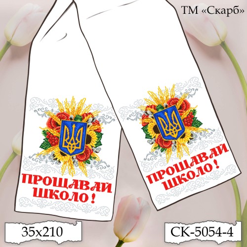 Рушник під вишивку "Багатство Рідної Землі" (Прощавай школо!) СК-5054-4