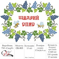 Рушник до Спаса під вишивку "Щедрий Спас"