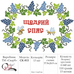 Рушник до Спаса під вишивку "Щедрий Спас"