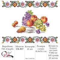 Рушник до Спаса під вишивку "Святковий стіл"