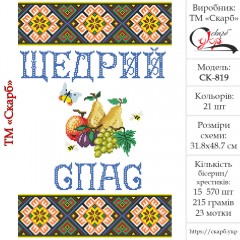 Рушник до Спаса під вишивку "Орнаментальний"