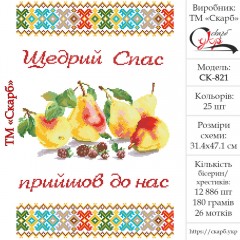 Рушник до Спаса під вишивку "Веселковий"