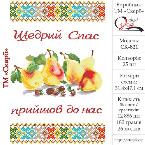 Рушник до Спаса під вишивку "Веселковий"