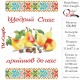 СК-821 - рушник до Спаса під вишивку "Веселковий"