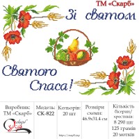 Рушник до Спаса під вишивку "Щедрість природи"
