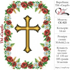 Рушник до Спаса під вишивку "Вінець" СК-825