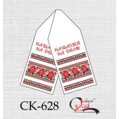 Заготовка рушника "На щастя! На долю!" (Полісся)