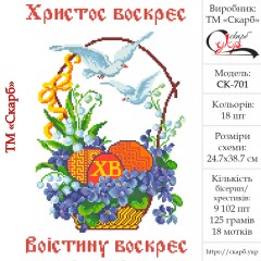 Великодній рушник під вишивку "Корзинка та голуби" СК-701