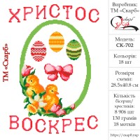 Заготовка пасхального рушника під вишивку "Великоднє яйце"