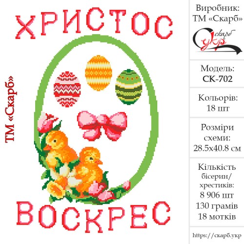 Заготовка пасхального рушника під вишивку "Великоднє яйце"