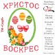 Великодній рушник під вишивку "Великоднє яйце" СК-702