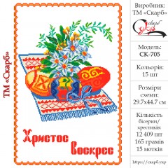 Заготовка пасхального рушника під вишивку "Христос Воскрес"