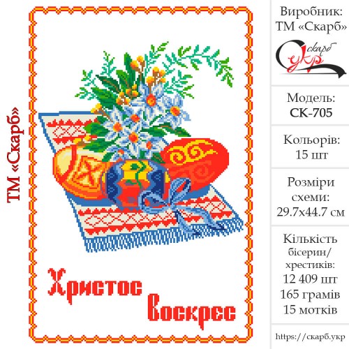 Заготовка пасхального рушника під вишивку "Христос Воскрес"