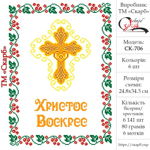 Заготовка пасхального рушника під вишивку "Переплетена калина"
