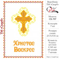 Заготовка пасхального рушника під вишивку "Орнаментальний"