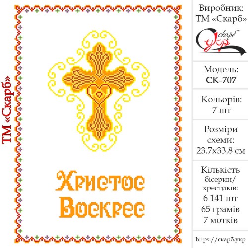 Заготовка пасхального рушника під вишивку "Орнаментальний"