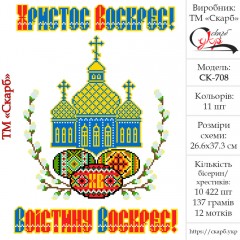 Заготовка пасхального рушника під вишивку "Церква та писанки"