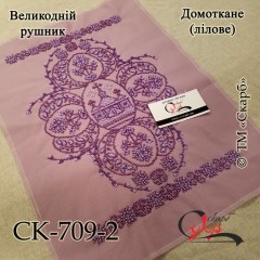 Великодній рушник під вишивку "Церква в писанках" (ліловий) СК-709-2