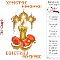 Заготовка пасхального рушника під вишивку "Нічна церква"