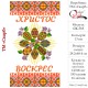 Заготовка пасхального рушника під вишивку "Орнаментальні крашанки"