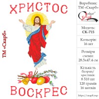 Заготовка пасхального рушника під вишивку "Воскресіння Христосове"