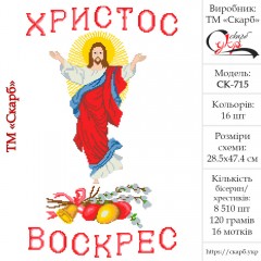 Заготовка пасхального рушника під вишивку "Воскресіння Христосове"