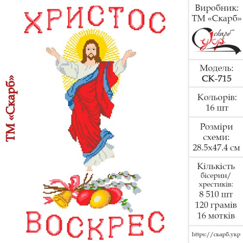 Заготовка пасхального рушника під вишивку "Воскресіння Христосове"
