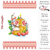 Заготовка пасхального рушника під вишивку "Пасочки на столі"