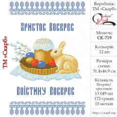 Заготовка пасхального рушника під вишивку "Пасхальний кролик"