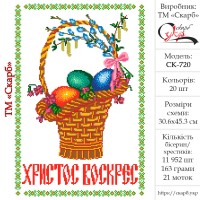Заготовка пасхального рушника під вишивку "Святковий кошик"