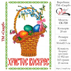 Заготовка пасхального рушника під вишивку "Святковий кошик"